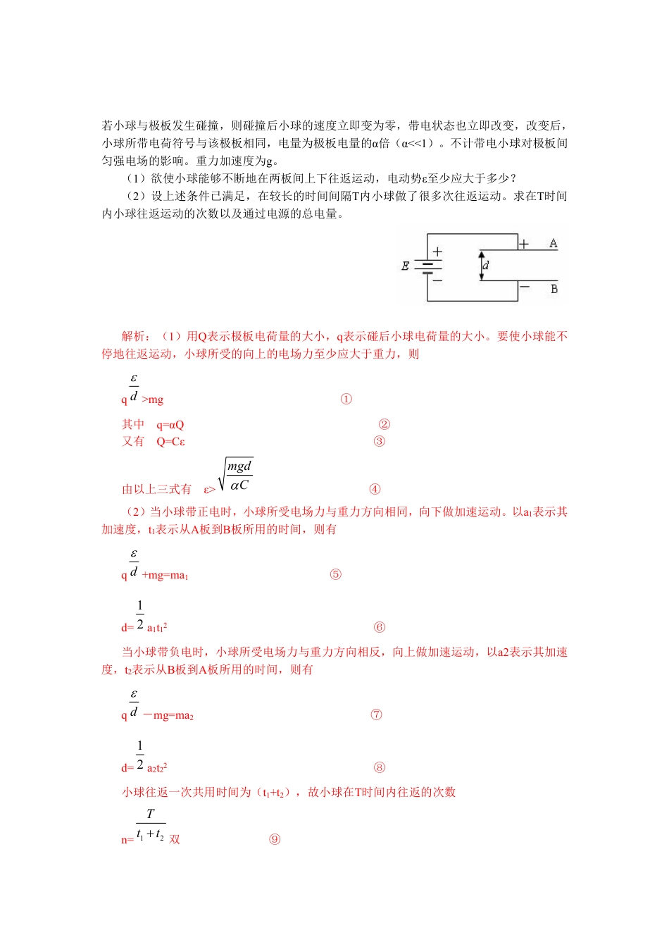 4、高中物理典型计算题100道（含解析）.pdf
