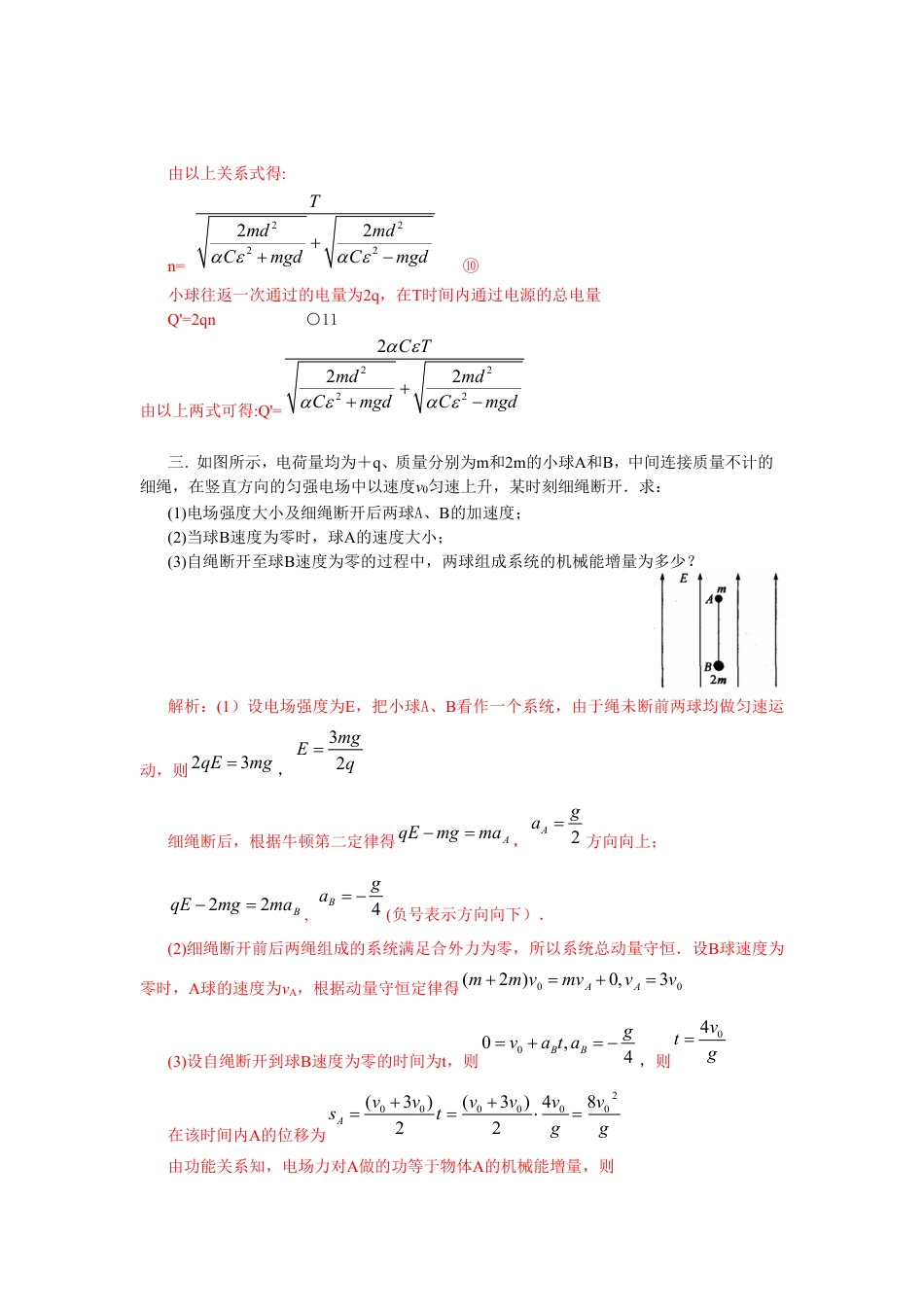 4、高中物理典型计算题100道（含解析）.pdf