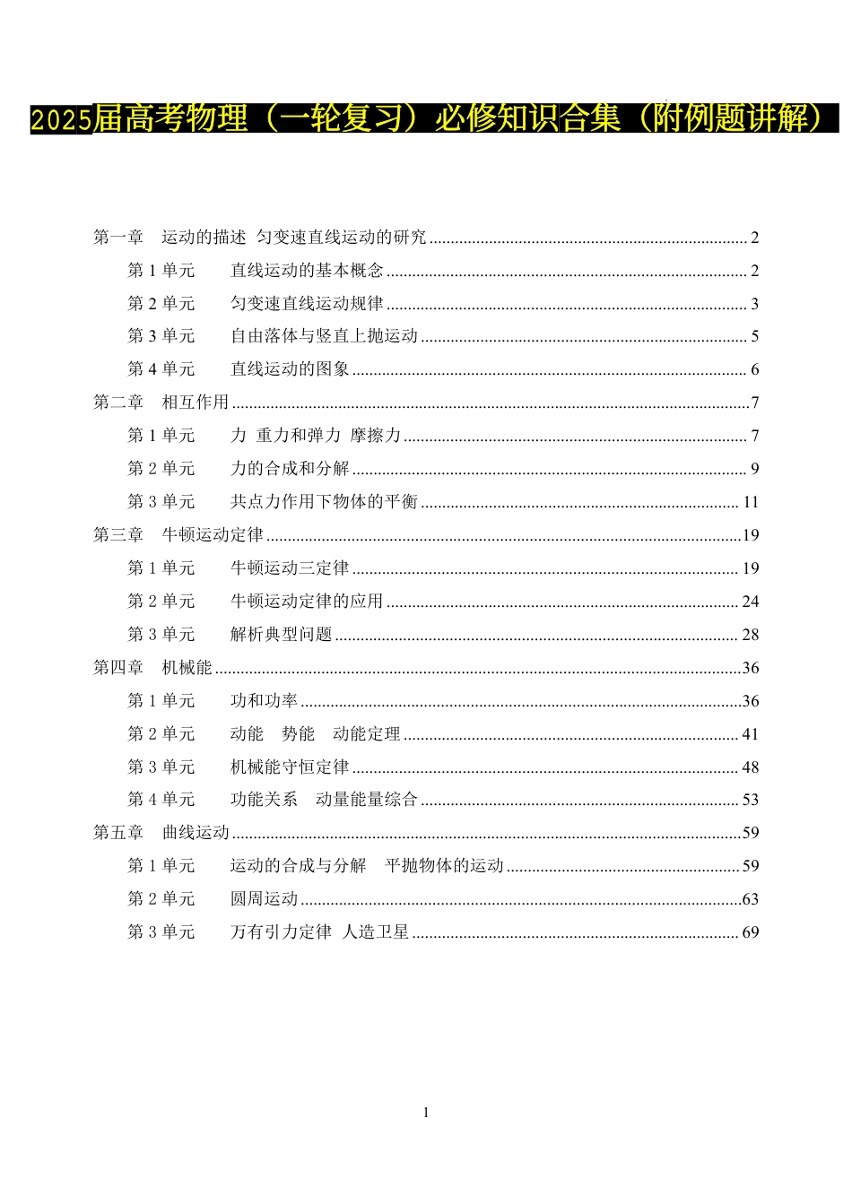2、高中物理必修知识点汇总（附例题讲解）.pdf