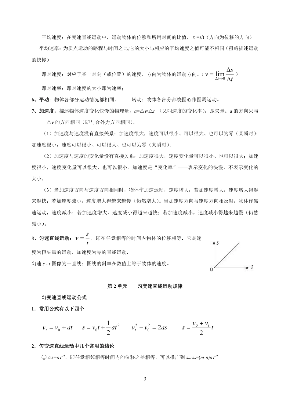 2、高中物理必修知识点汇总（附例题讲解）.pdf