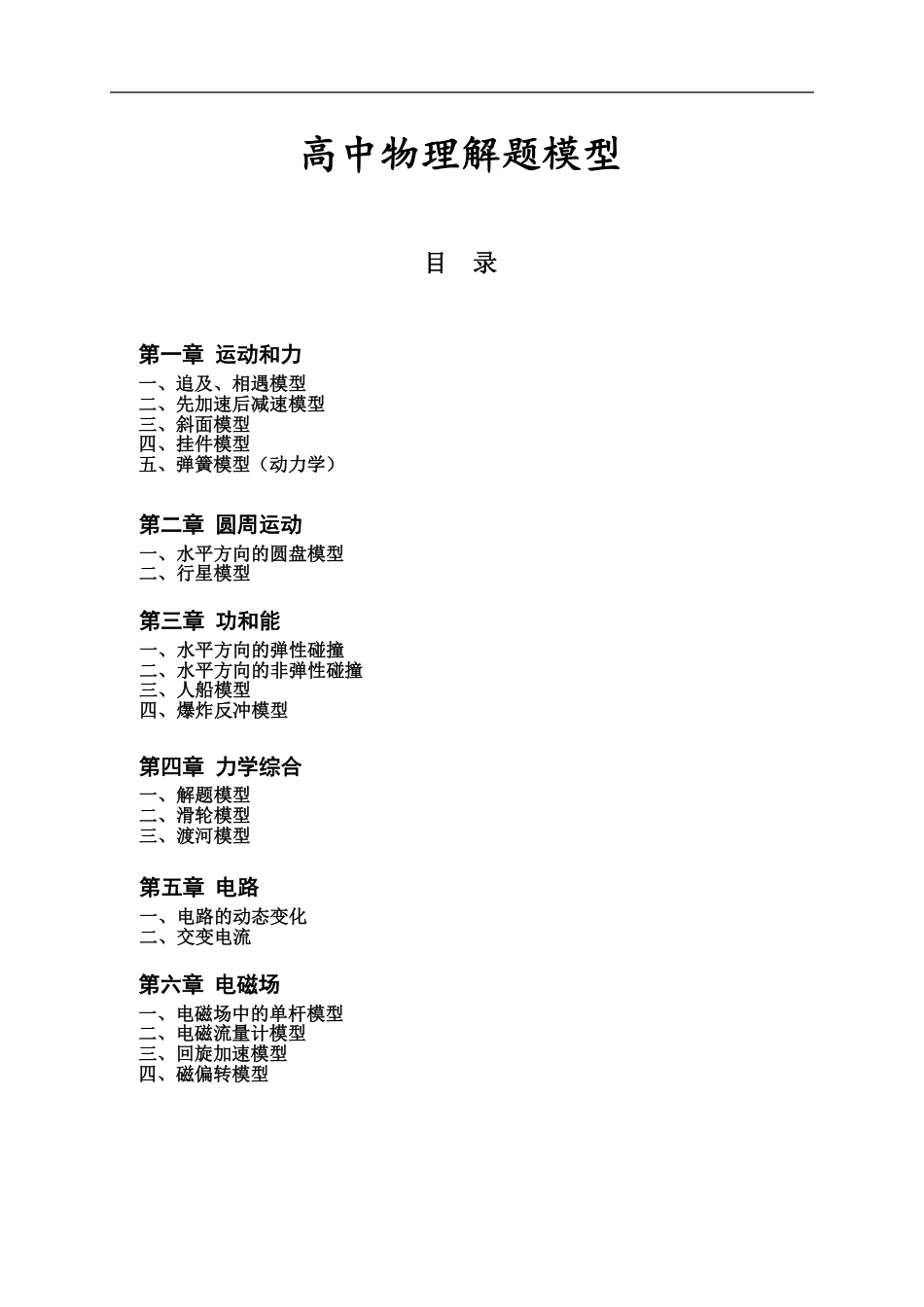 高中物理20大解题模型.pdf