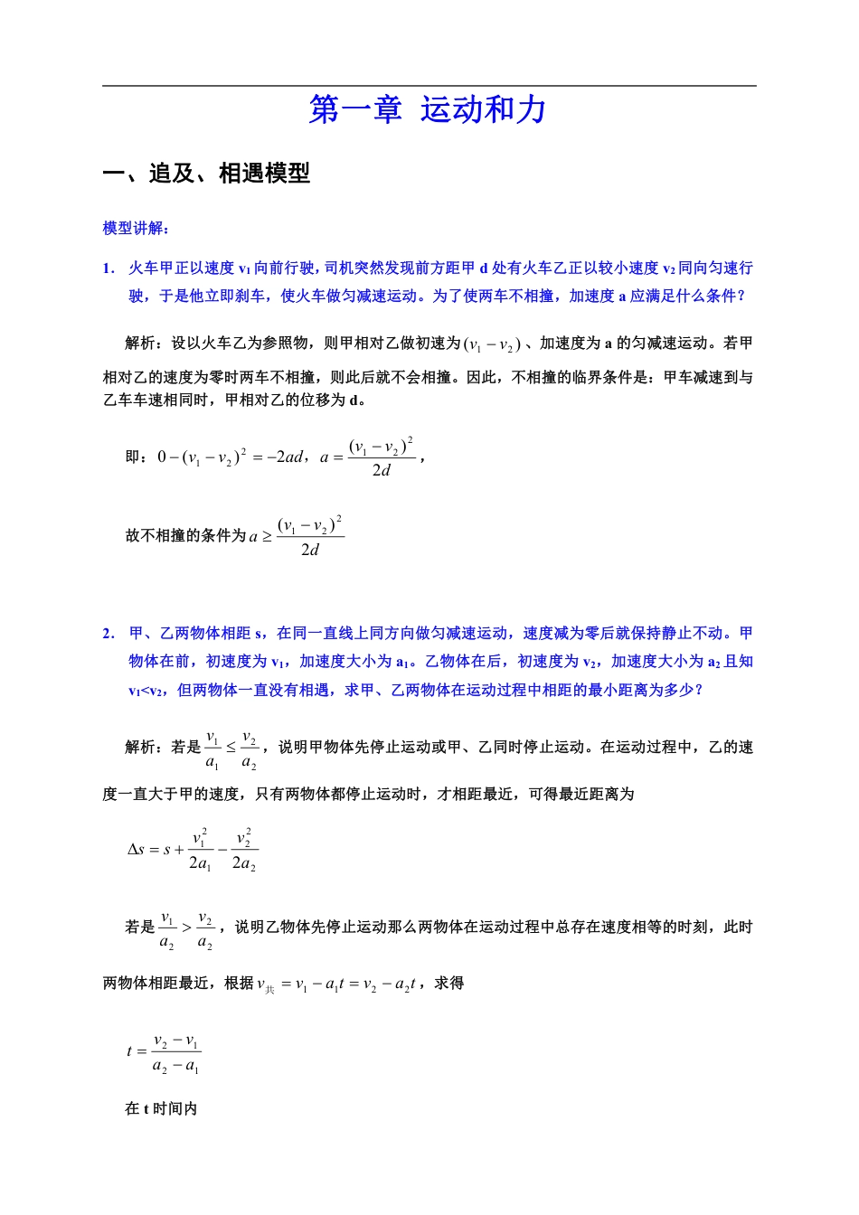 高中物理20大解题模型.pdf
