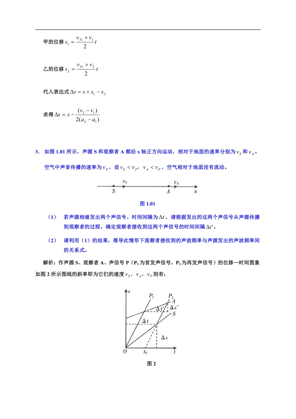 高中物理20大解题模型.pdf