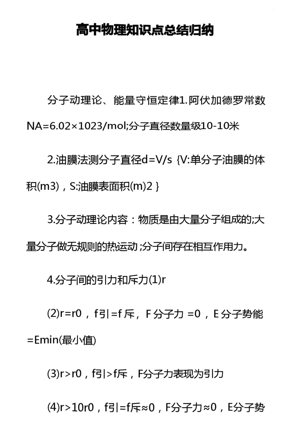 高中物理难点知识.pdf