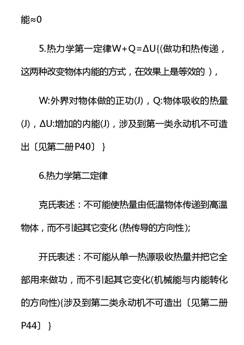 高中物理难点知识.pdf