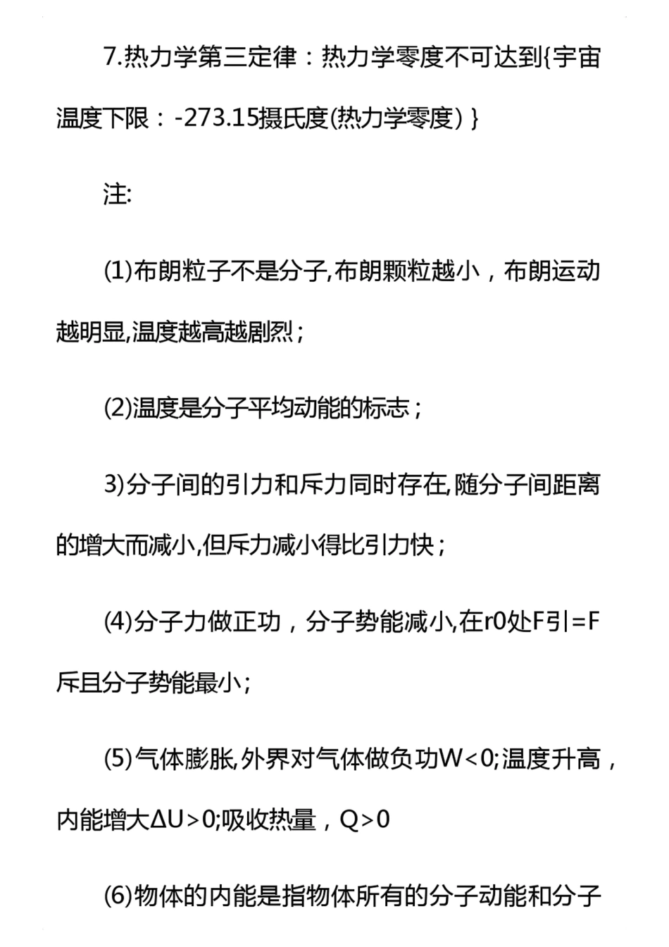高中物理难点知识.pdf