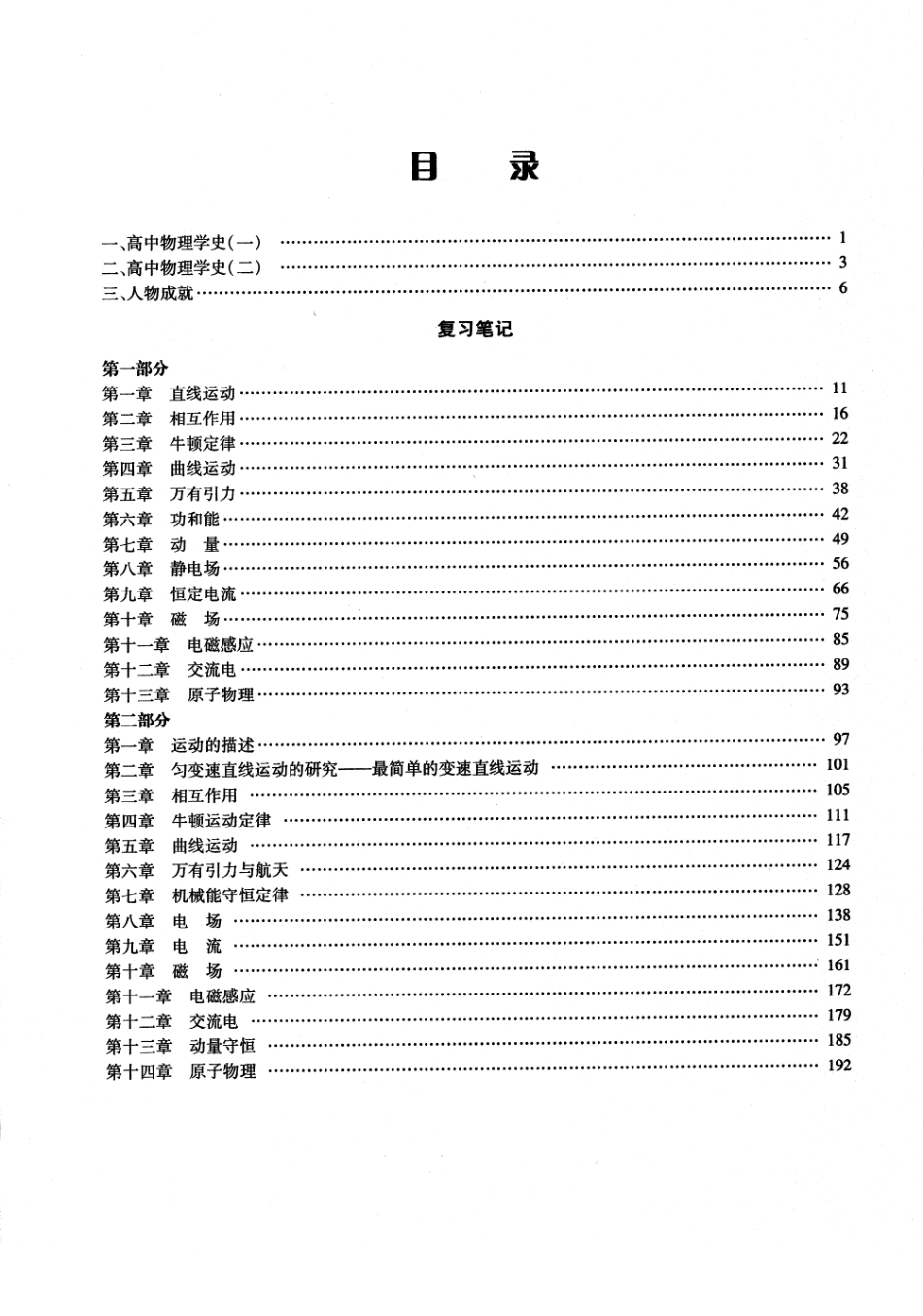 高中物理状元笔记.pdf