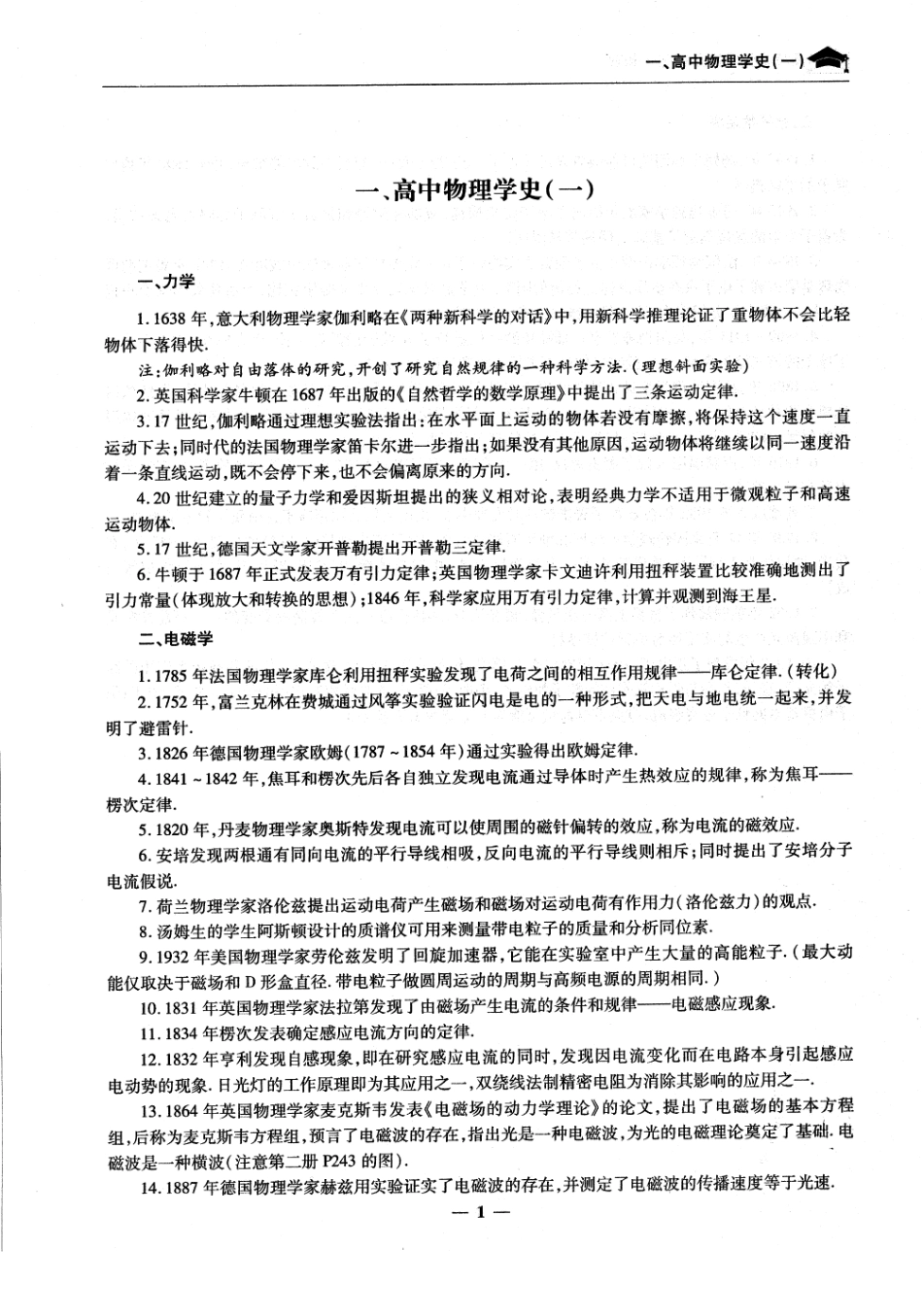 高中物理状元笔记.pdf