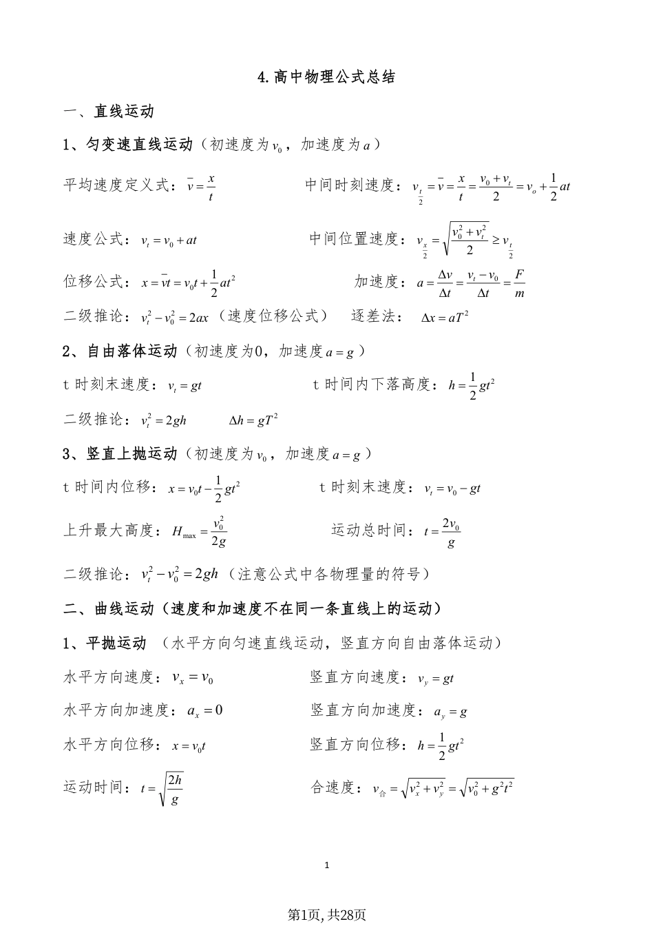 高中物理手册（常用公式+物理常数+单位换算+临界条件+隐含条件+习题定理+二级结论）.pdf