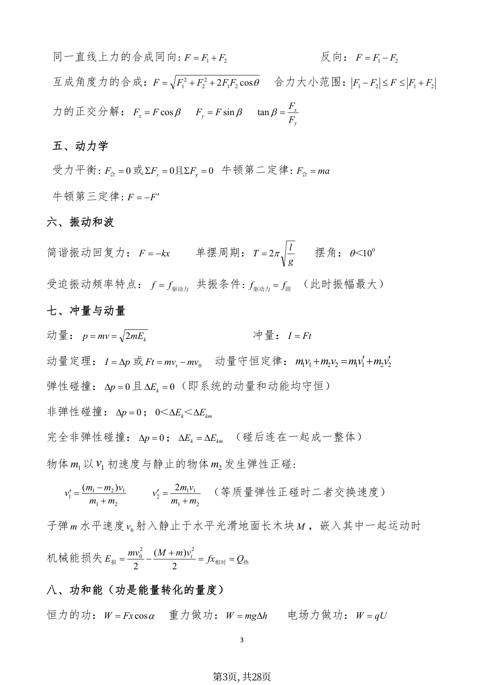 高中物理手册（常用公式+物理常数+单位换算+临界条件+隐含条件+习题定理+二级结论）.pdf