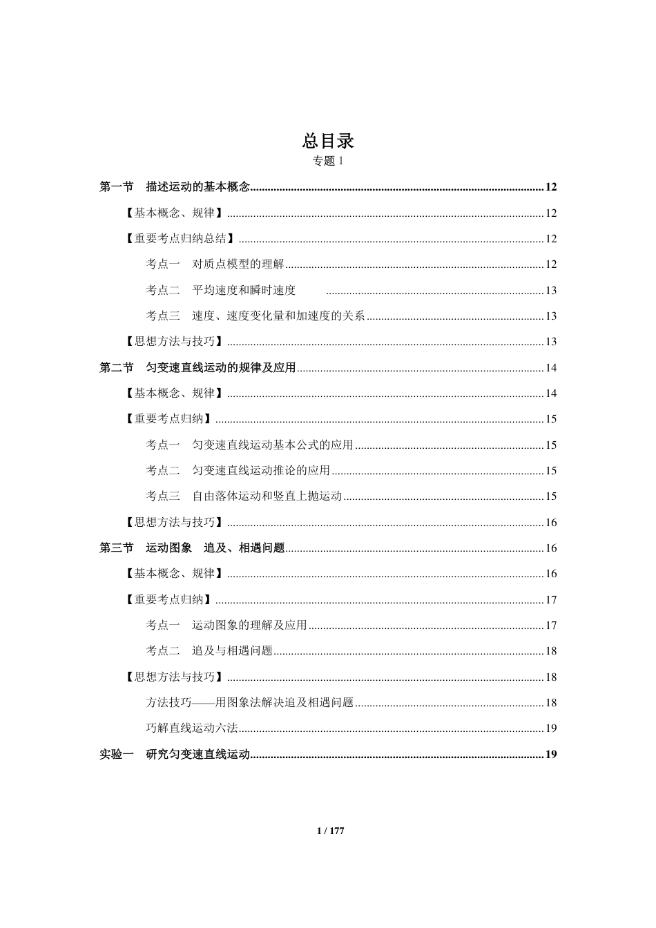 高中物理知识点考点归纳.pdf