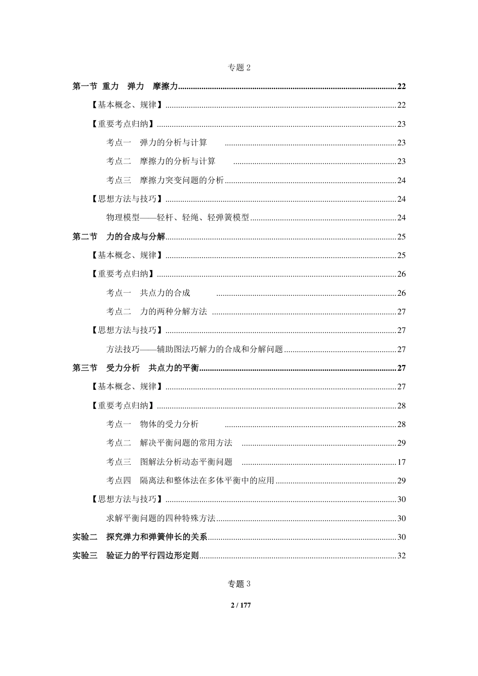 高中物理知识点考点归纳.pdf