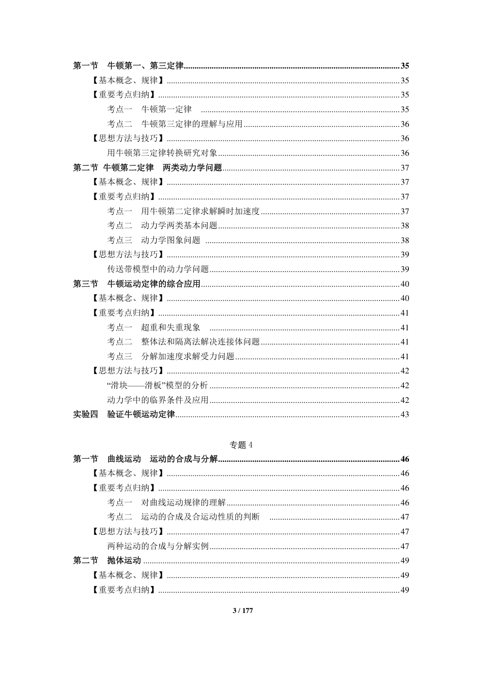 高中物理知识点考点归纳.pdf