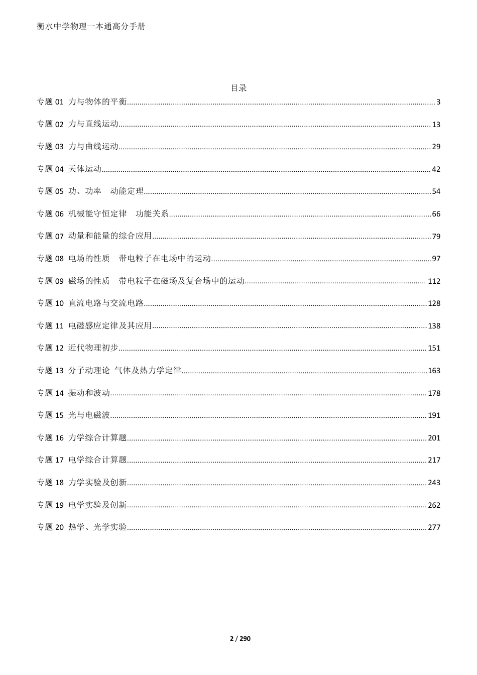 高中物理衡水一本通.pdf