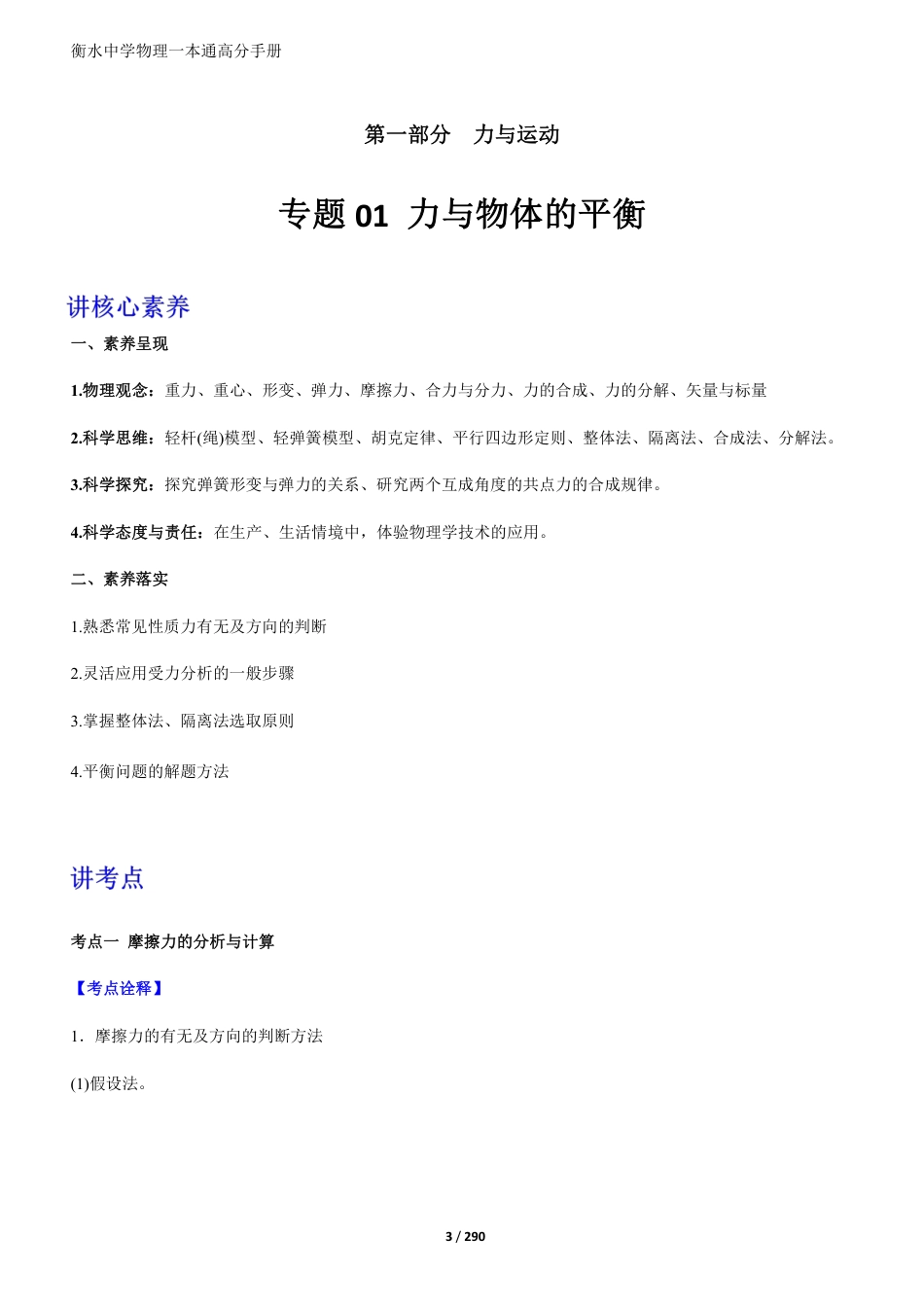 高中物理衡水一本通.pdf