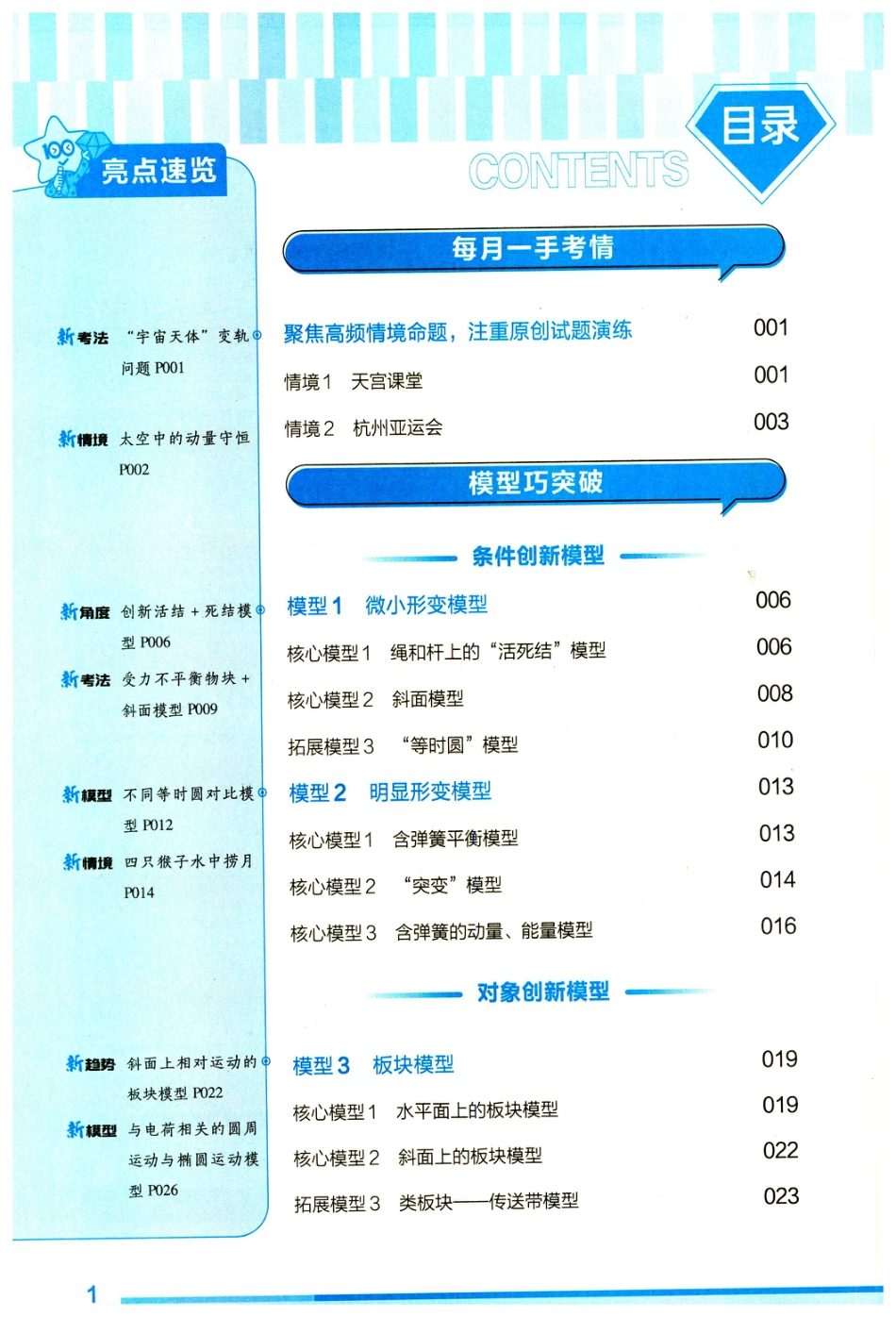 5、高中物理模型解题法.pdf