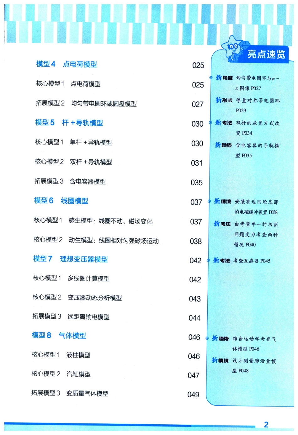5、高中物理模型解题法.pdf