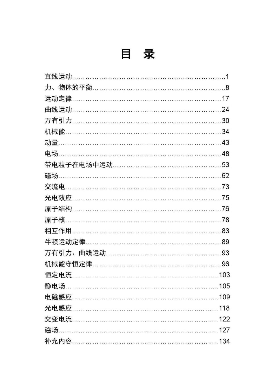高中物理《学霸笔记》..pdf