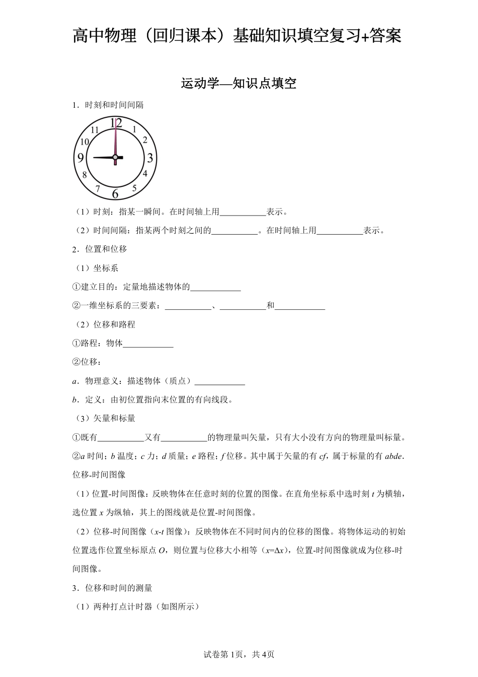 高中物理回归课本基础知识填空试题和答案（合集）162页！.pdf