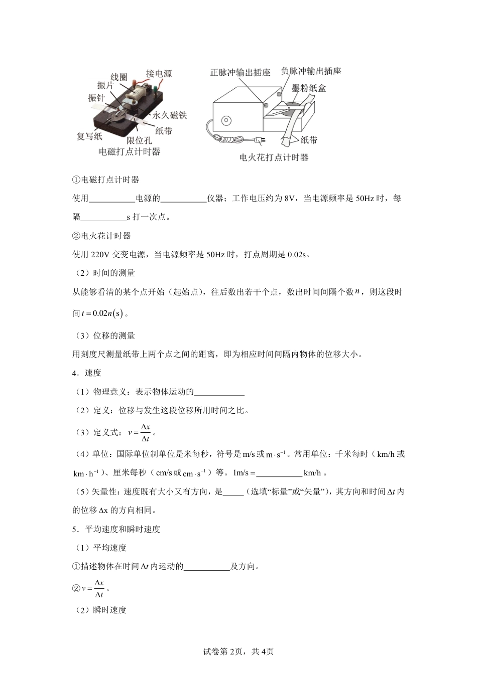 高中物理回归课本基础知识填空试题和答案（合集）162页！.pdf