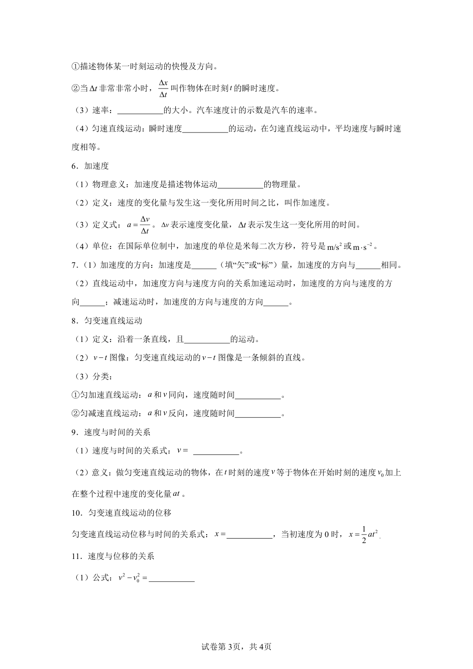 高中物理回归课本基础知识填空试题和答案（合集）162页！.pdf