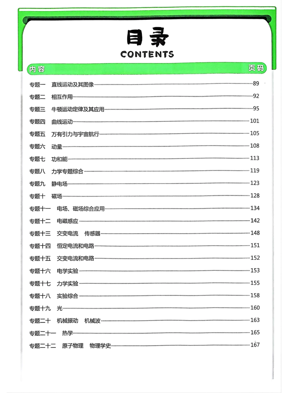 高中物理分专题训练参考答案.pdf