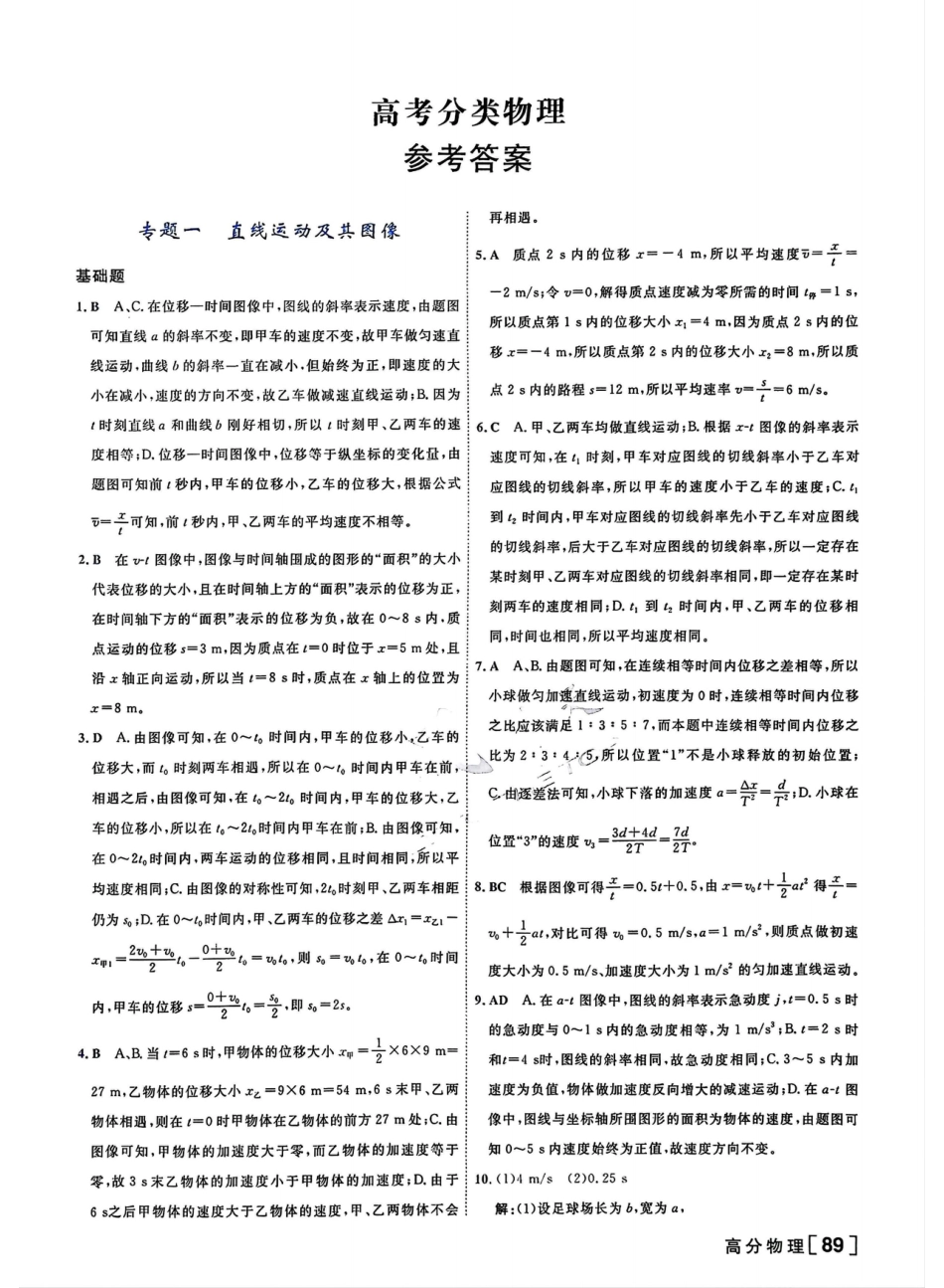 高中物理分专题训练参考答案.pdf