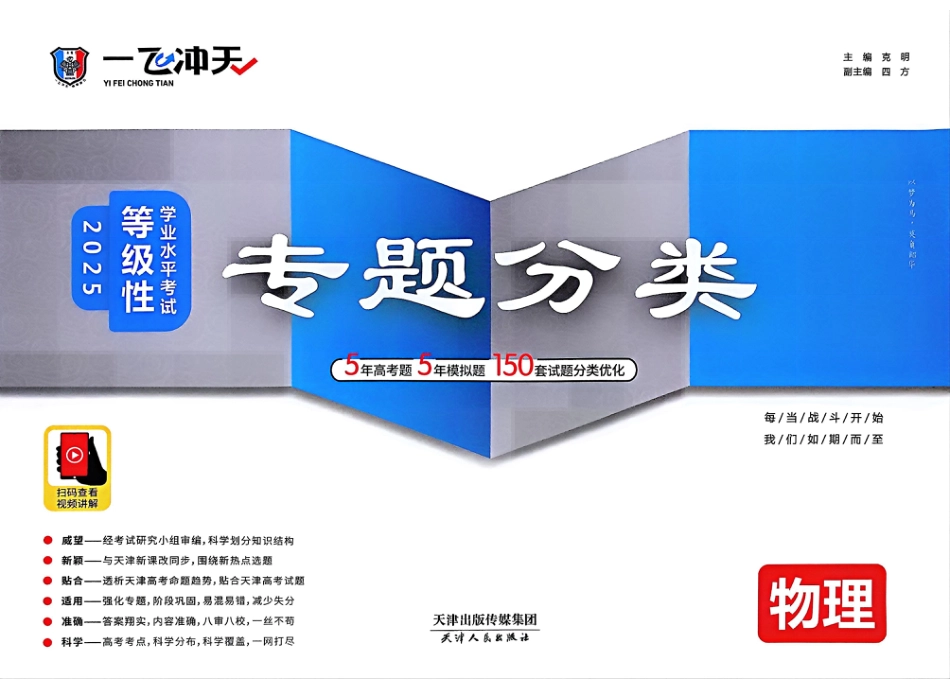 6、高中物理22个专题分类训练.pdf