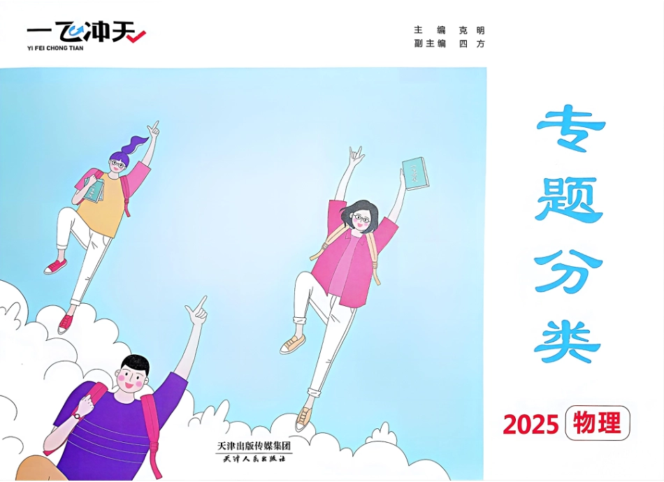 6、高中物理22个专题分类训练.pdf