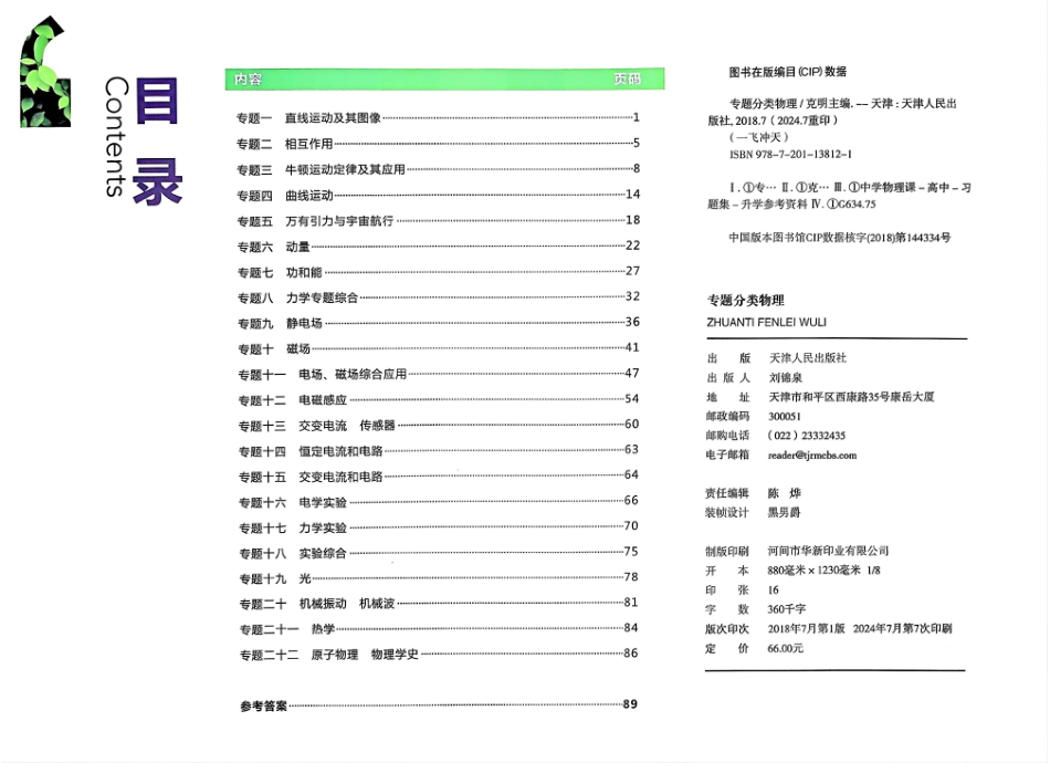 6、高中物理22个专题分类训练.pdf