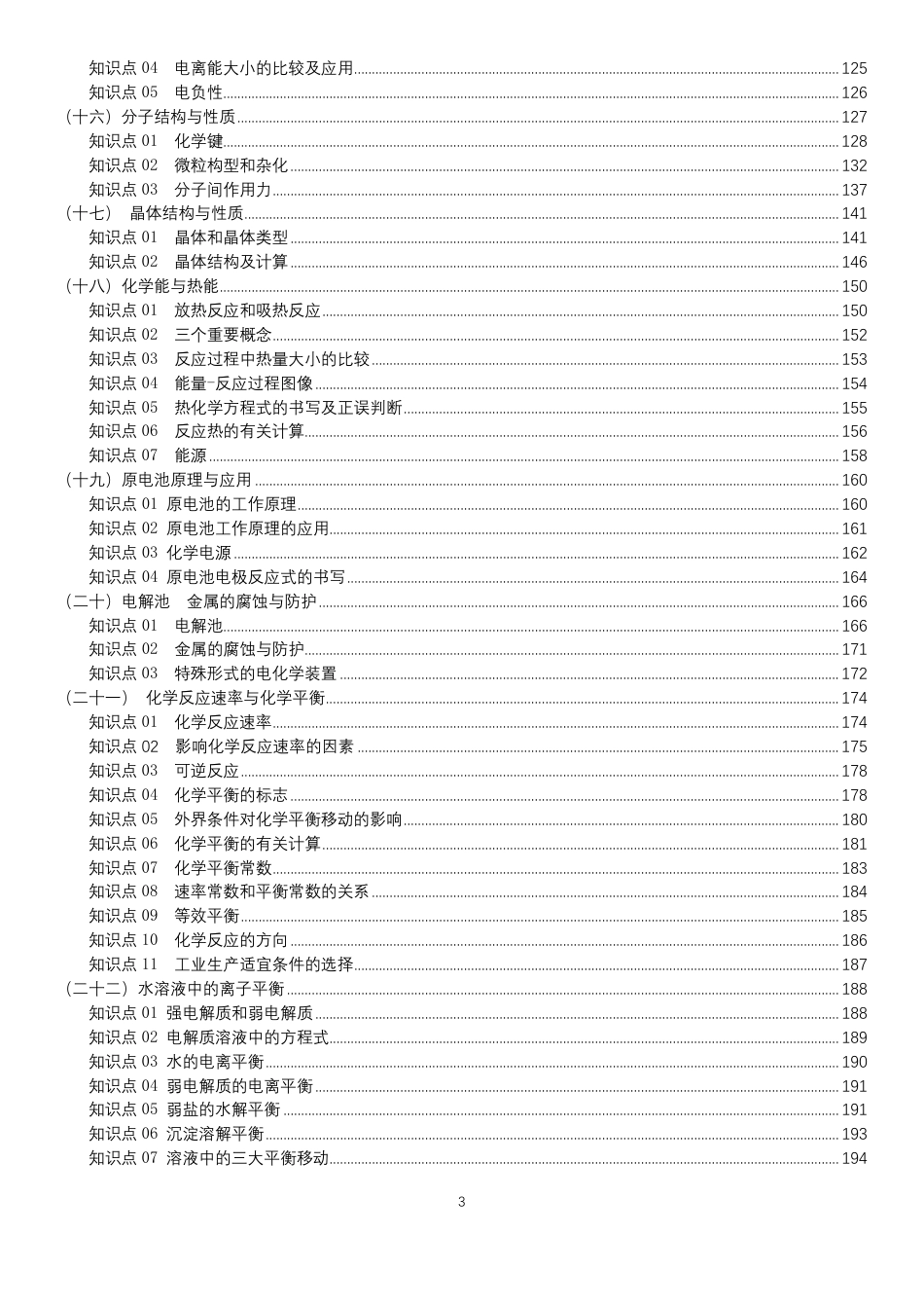 高中化学知识总结.pdf