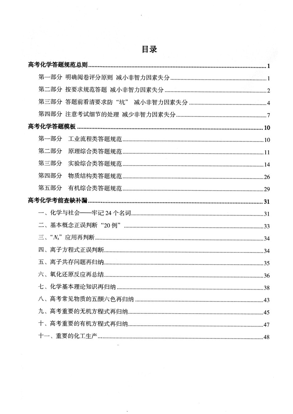 高中化学答题模板.pdf