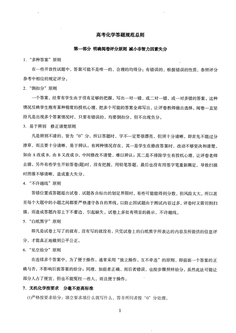 高中化学答题模板.pdf