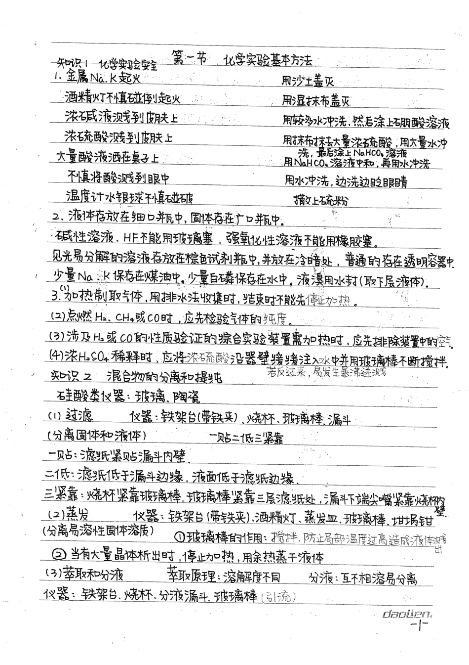 高中化学状元笔记.pdf