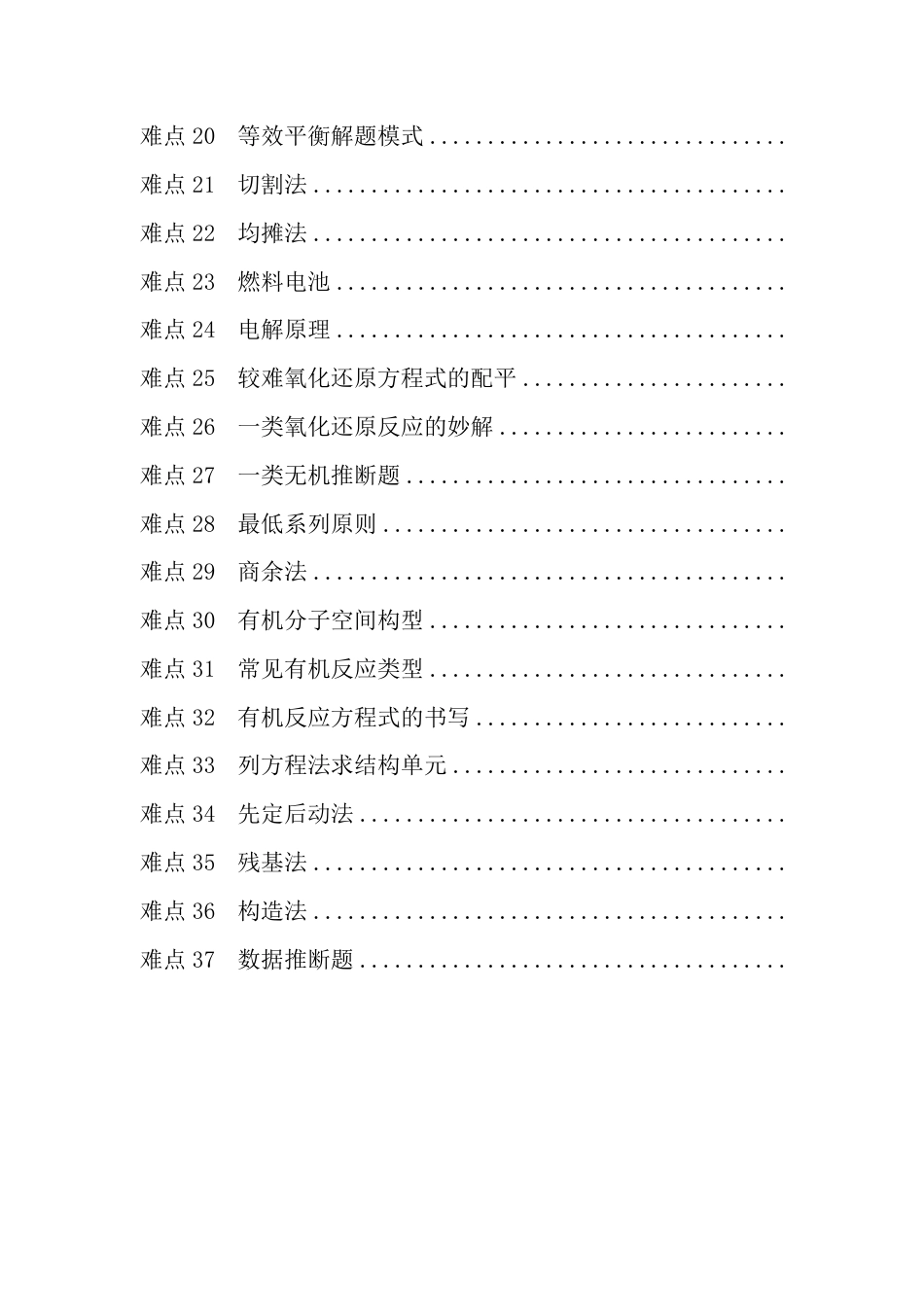 高中化学解题方法大全.pdf