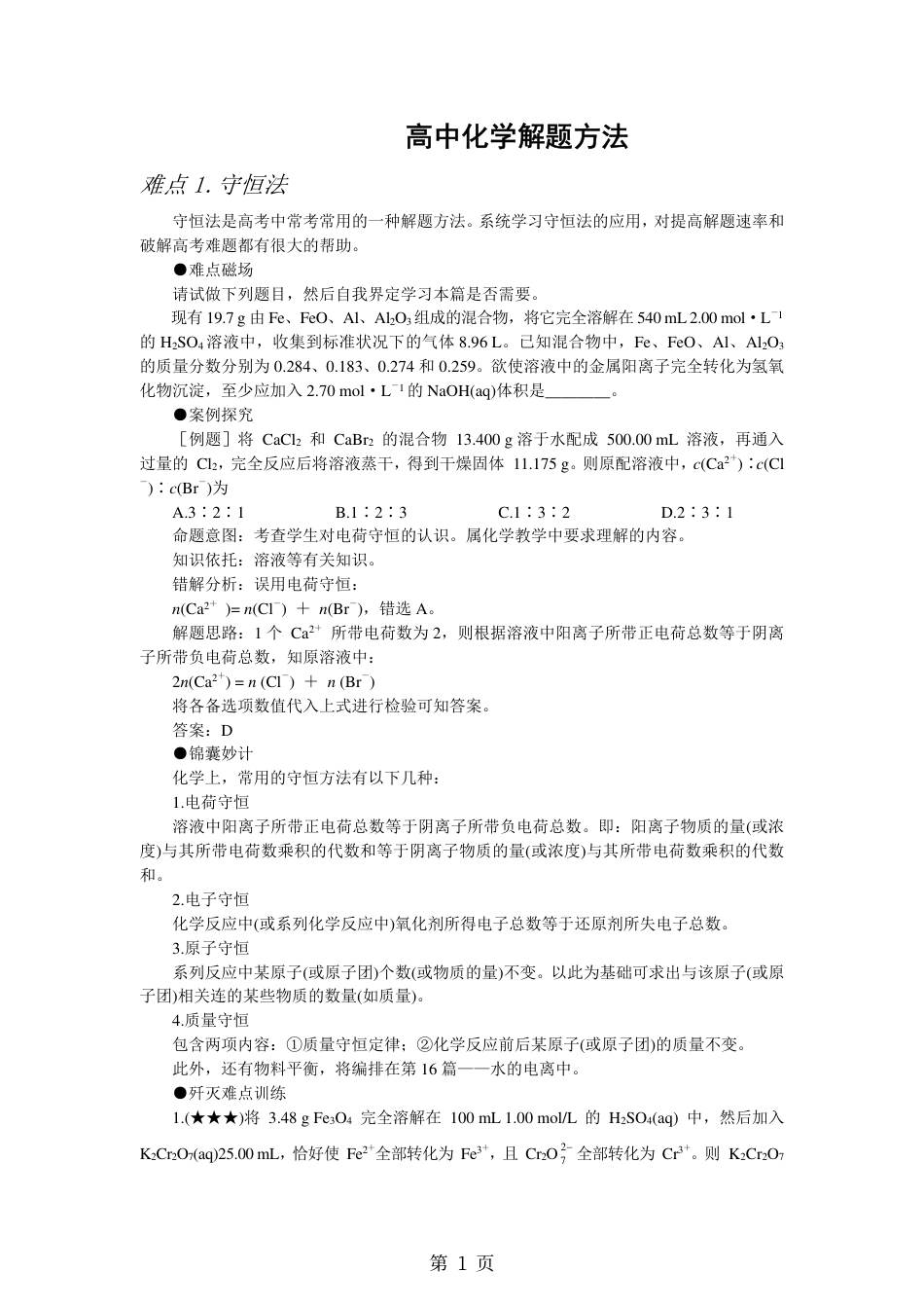 高中化学解题方法大全.pdf