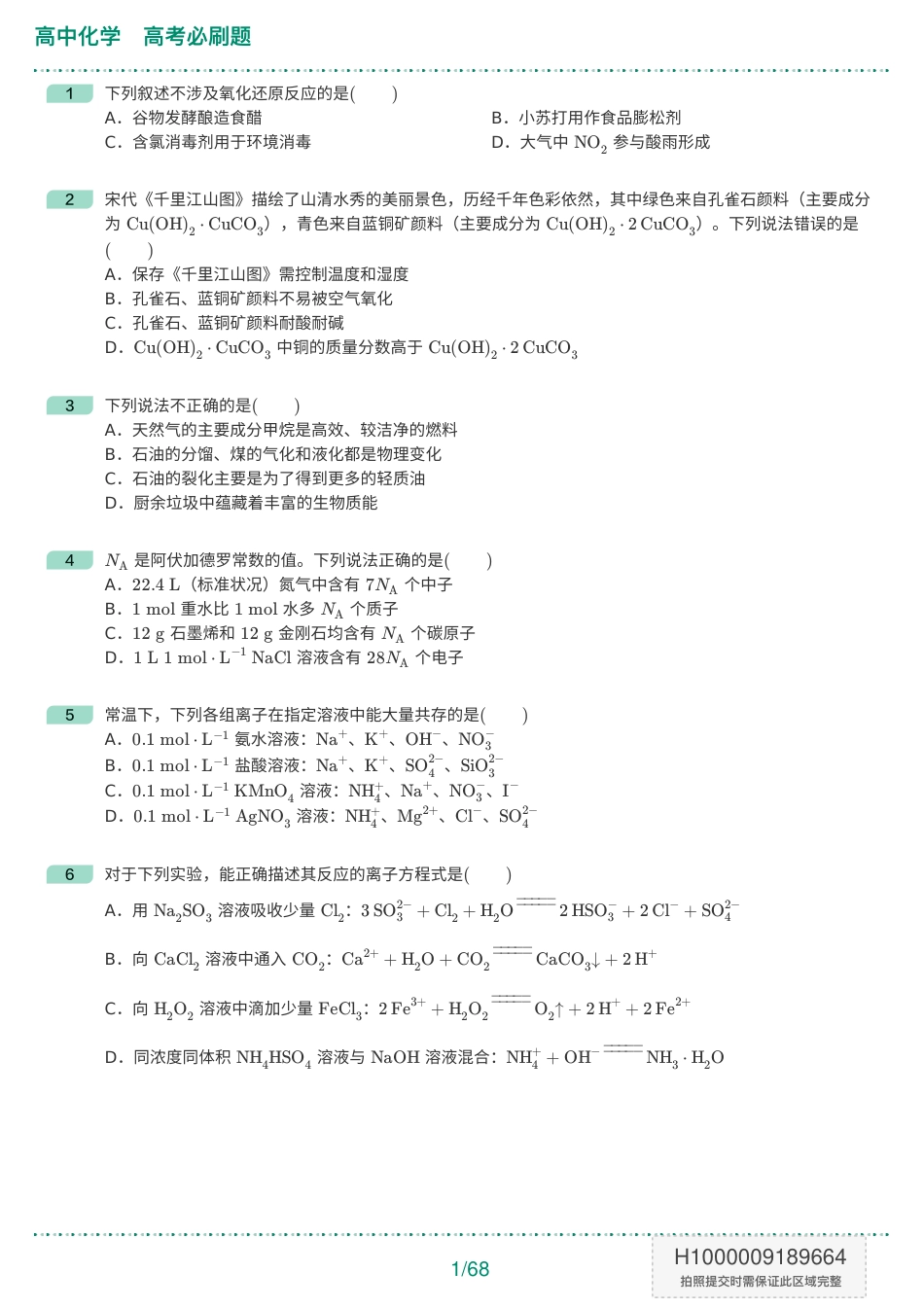 高中化学必刷题-题目版.pdf