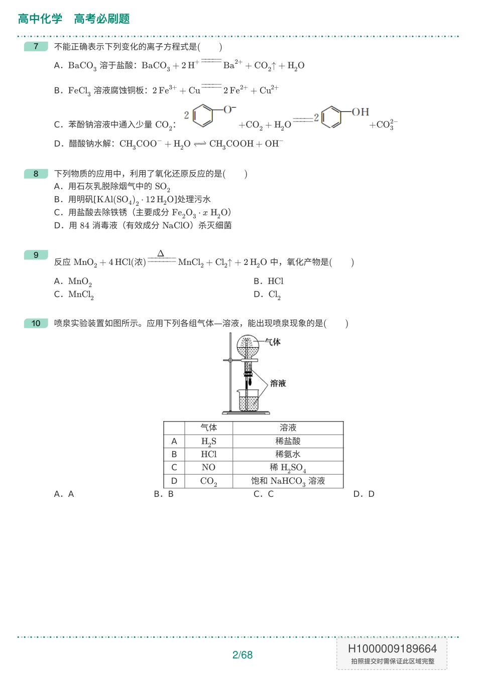 高中化学必刷题-题目版.pdf