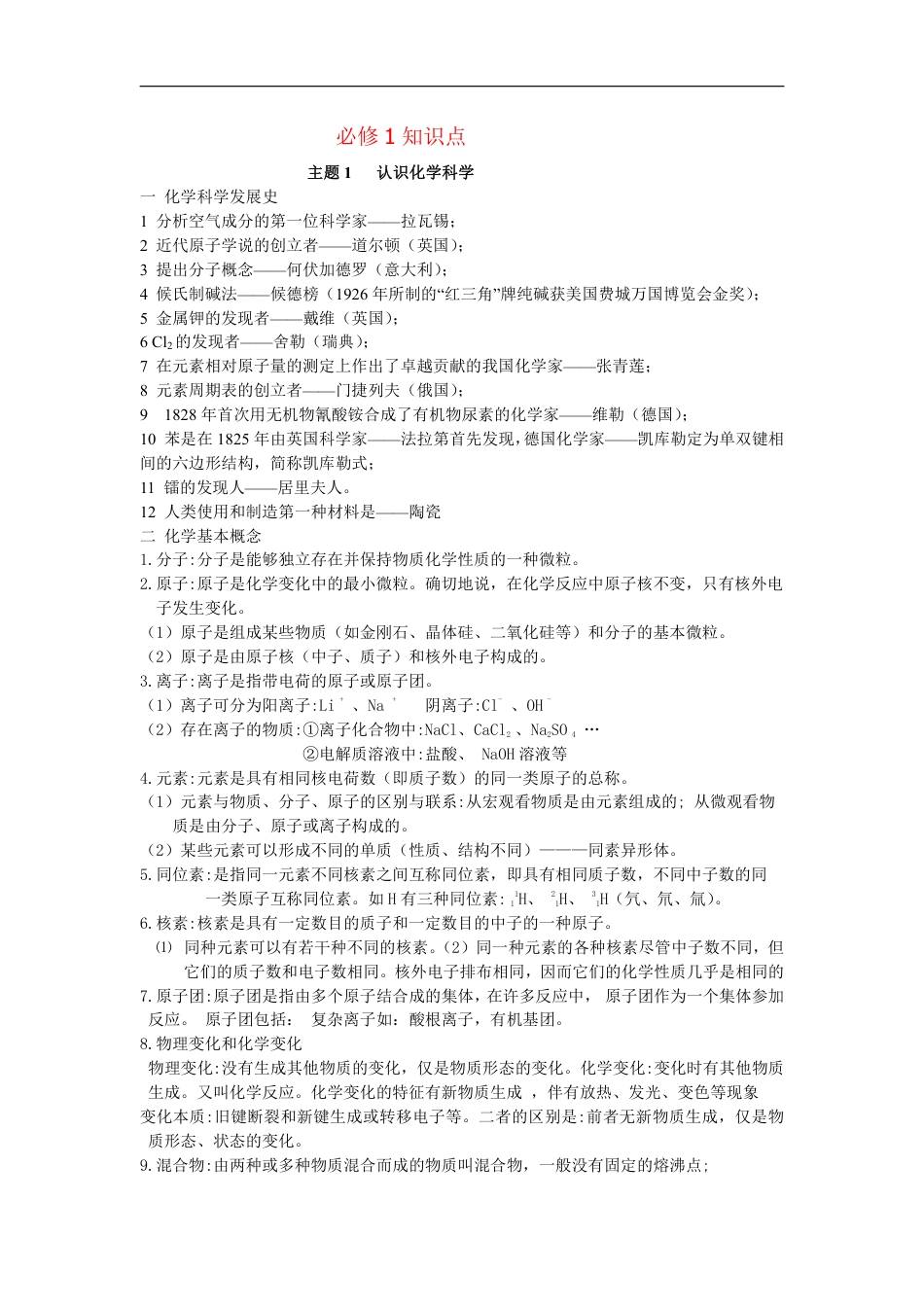 高中化学知识点总结.pdf