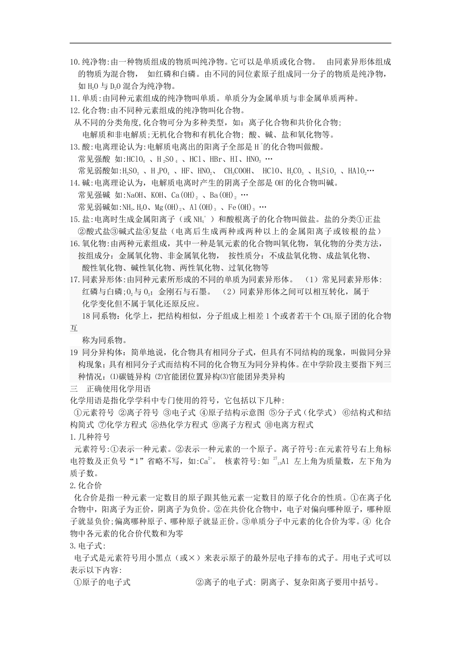 高中化学知识点总结.pdf