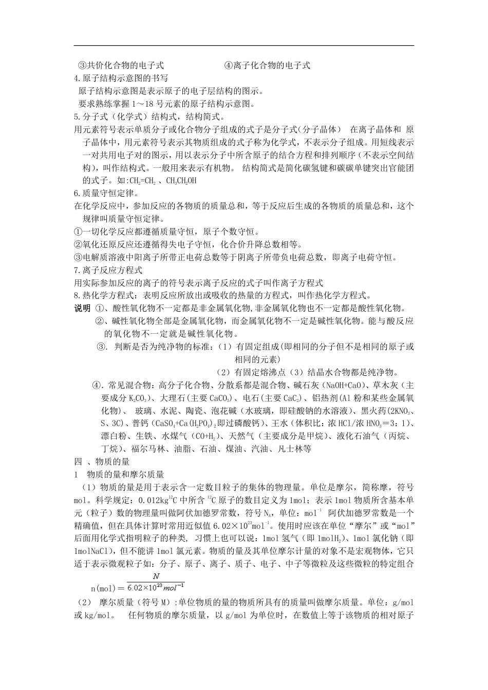 高中化学知识点总结.pdf