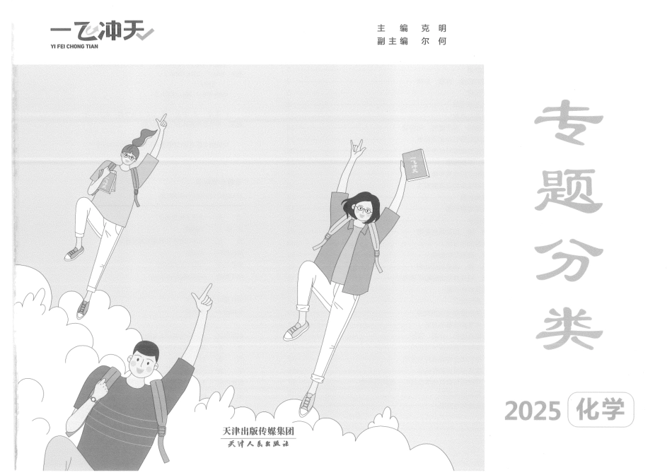 高中化学分专题训练.pdf