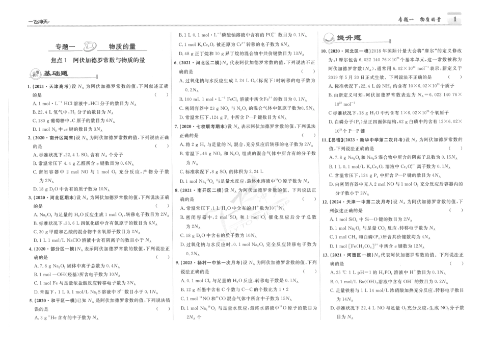 高中化学分专题训练.pdf