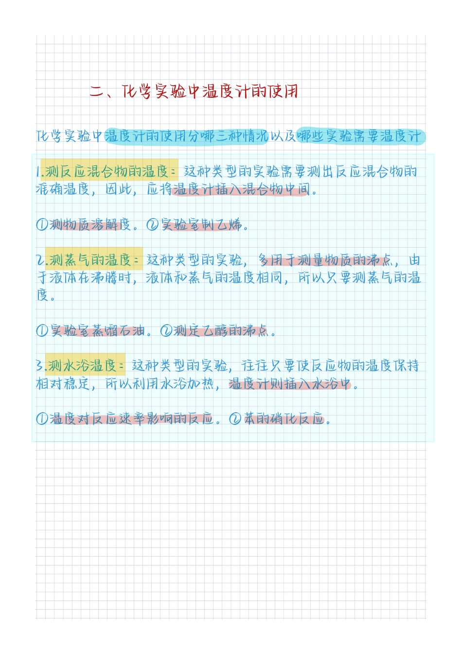高中化学七大类重点知识总结.pdf