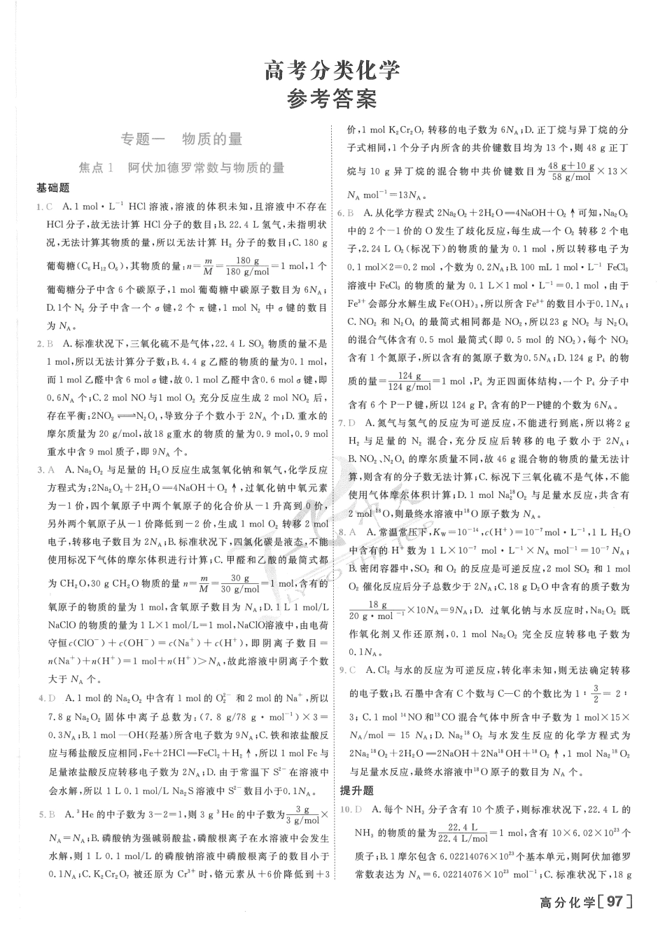 高中化学分专题训练参考答案.pdf