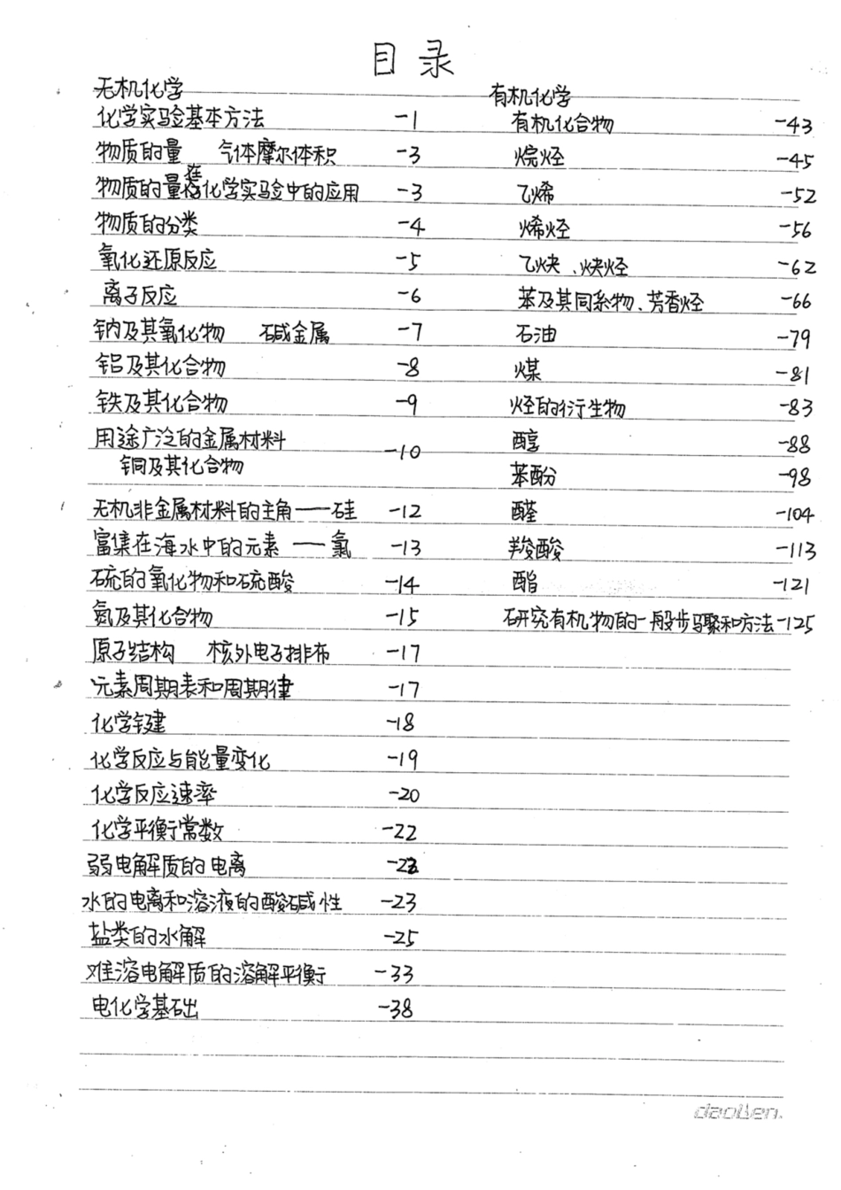 高中化学《学霸笔记》..pdf