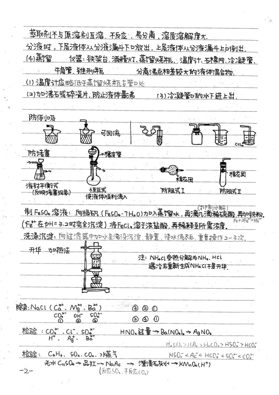 高中化学《学霸笔记》..pdf