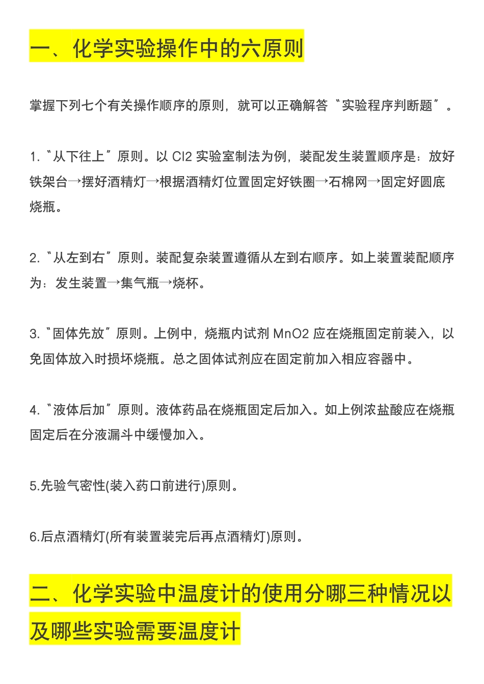 高中化学史上最全化学实验方法.pdf