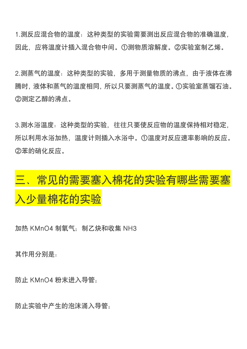 高中化学史上最全化学实验方法.pdf