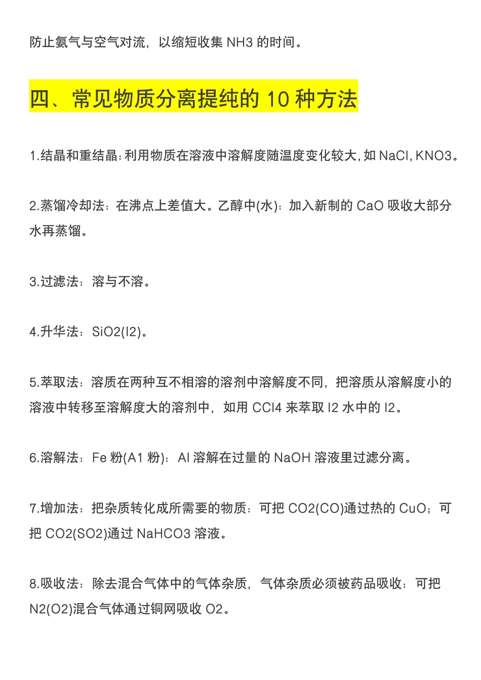 高中化学史上最全化学实验方法.pdf